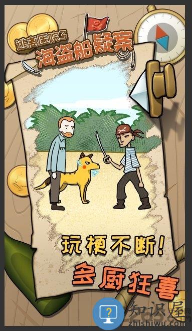 海盗船疑案逃离医院3官方版下载v4.0 安卓版