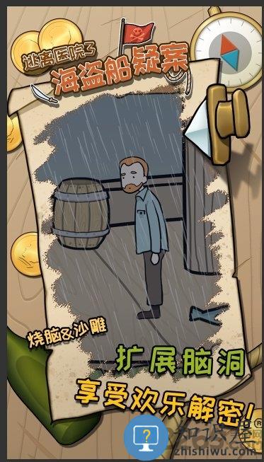 海盗船疑案逃离医院3官方版下载v4.0 安卓版