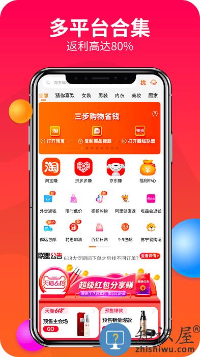 松果优惠券app(改名为赚钱联盟)下载v78.0.0 安卓版