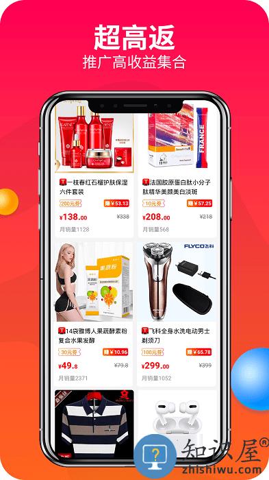 松果优惠券app(改名为赚钱联盟)下载v78.0.0 安卓版