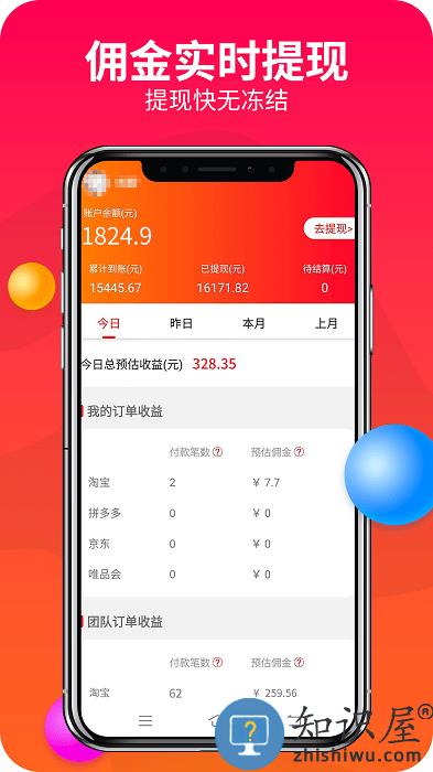 松果优惠券app(改名为赚钱联盟)下载v78.0.0 安卓版