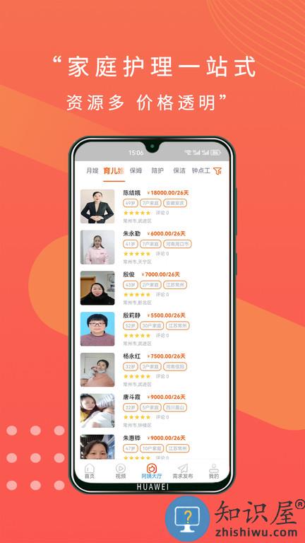 阿姨直聘app下载v1.14.1 安卓版