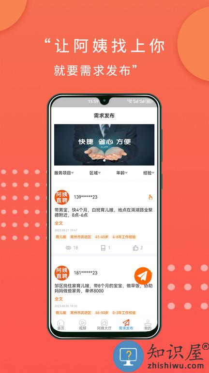 阿姨直聘app下载v1.14.1 安卓版