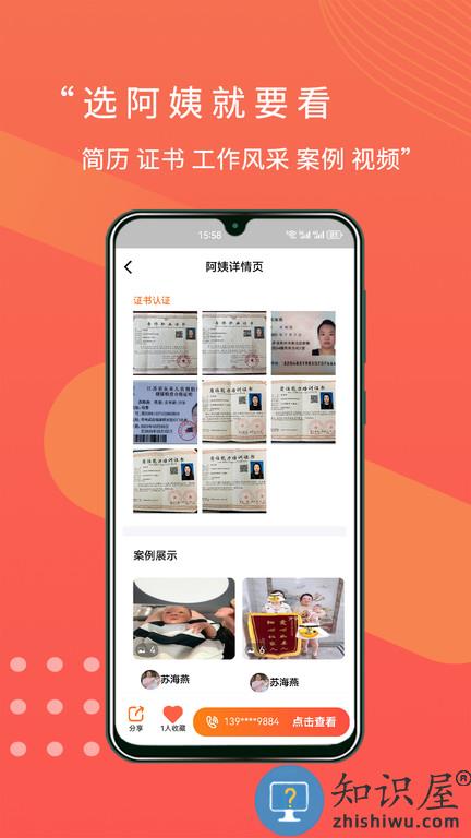 阿姨直聘app下载v1.14.1 安卓版