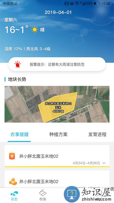 爱科农官方版(改名爱耕耘)下载v4.2.5 安卓版