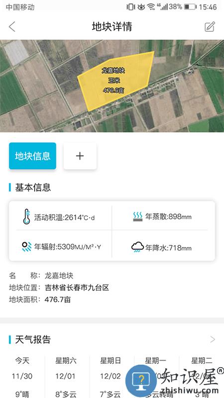 爱科农官方版(改名爱耕耘)下载v4.2.5 安卓版