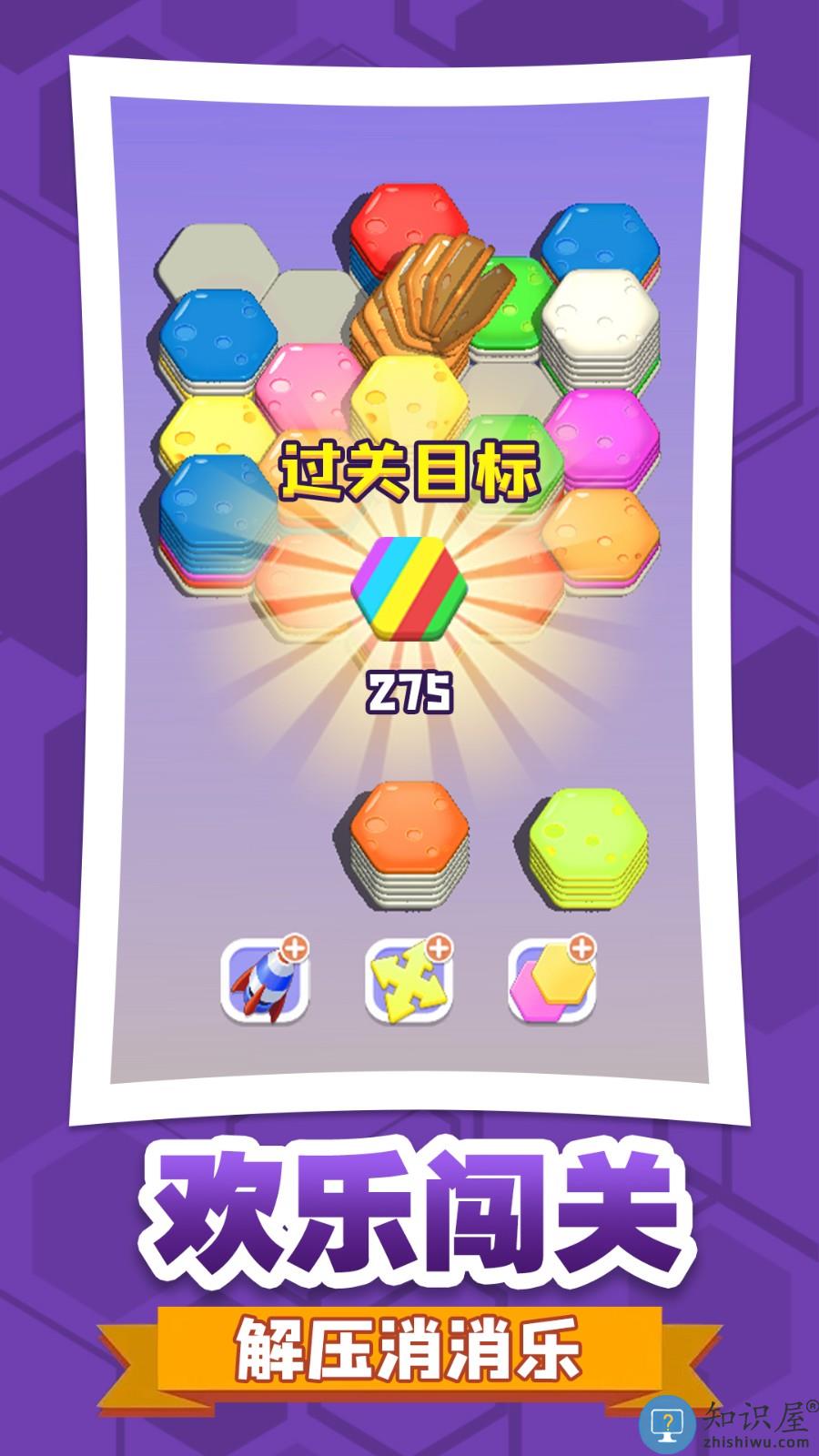 六角消不停下载v1.0.4 安卓版