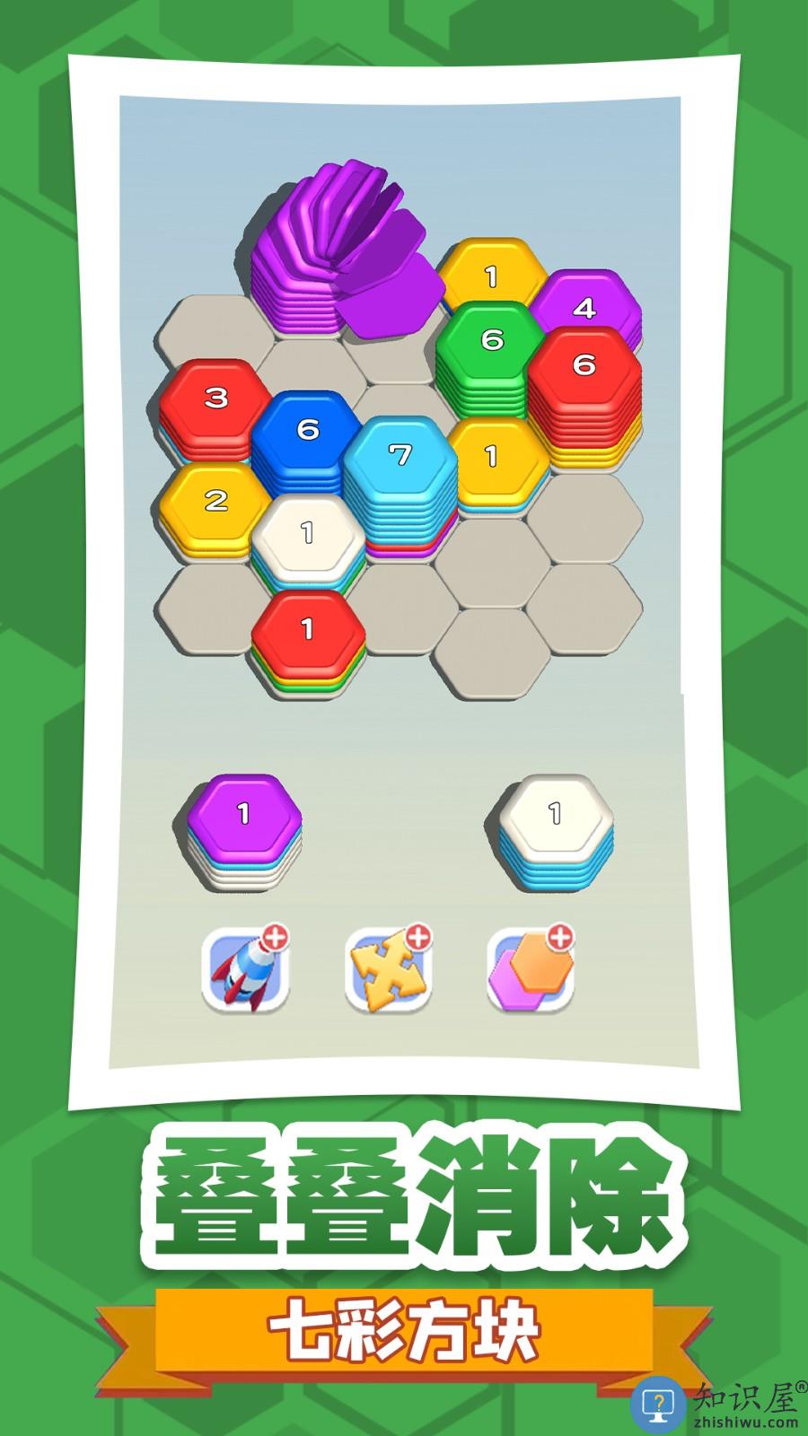 六角消不停下载v1.0.4 安卓版