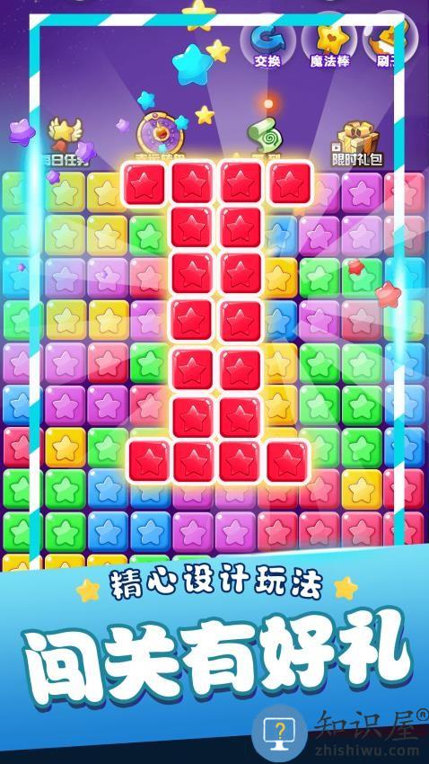 星星消消乐下载v1.2.3 安卓版