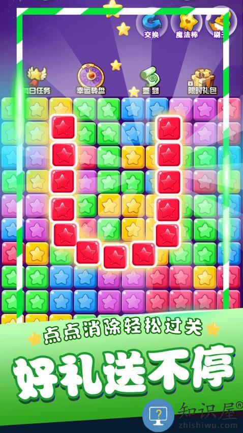 星星消消乐下载v1.2.3 安卓版