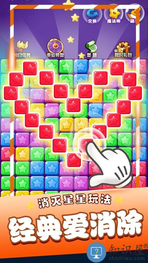 星星消消乐下载v1.2.3 安卓版