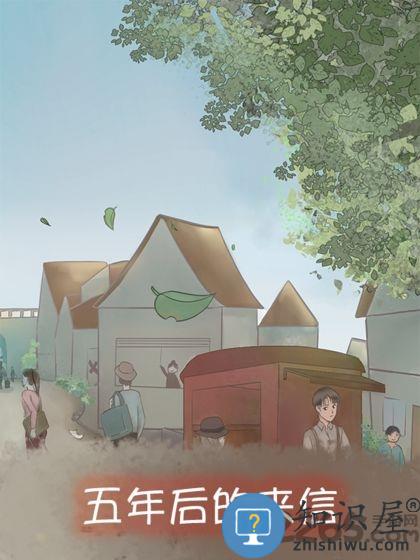 五年后的来信游戏下载v2.0 安卓版