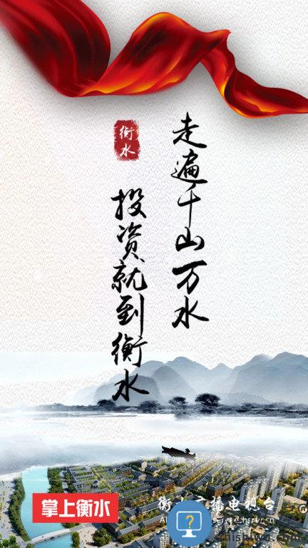 掌上衡水客户端下载v5.0.0 安卓最新版本