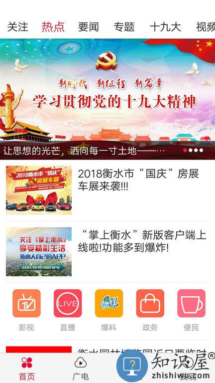 掌上衡水客户端下载v5.0.0 安卓最新版本