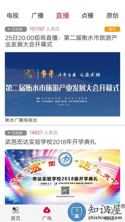 掌上衡水客户端下载v5.0.0 安卓最新版本