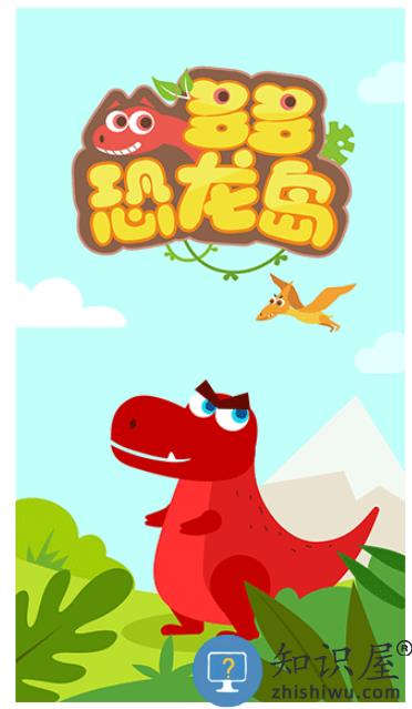 多多恐龙岛下载v2.5.02 安卓版