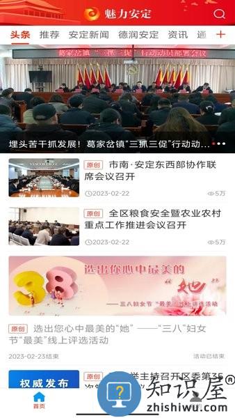 魅力安定app客户端下载v3.3.9 安卓版