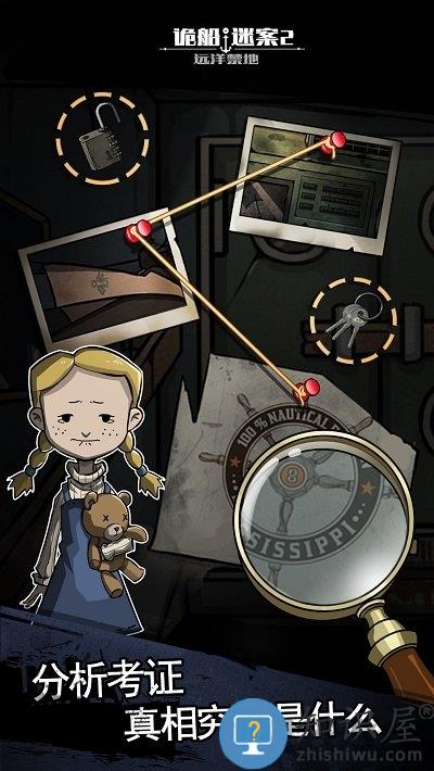 诡船谜案2远洋禁地内购破解版下载v1.1.7.409.405.1022 安卓无限提示版