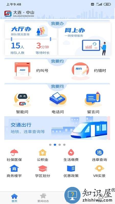 大连中山客户端下载v3.1.7 官方安卓版