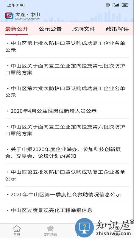 大连中山客户端下载v3.1.7 官方安卓版