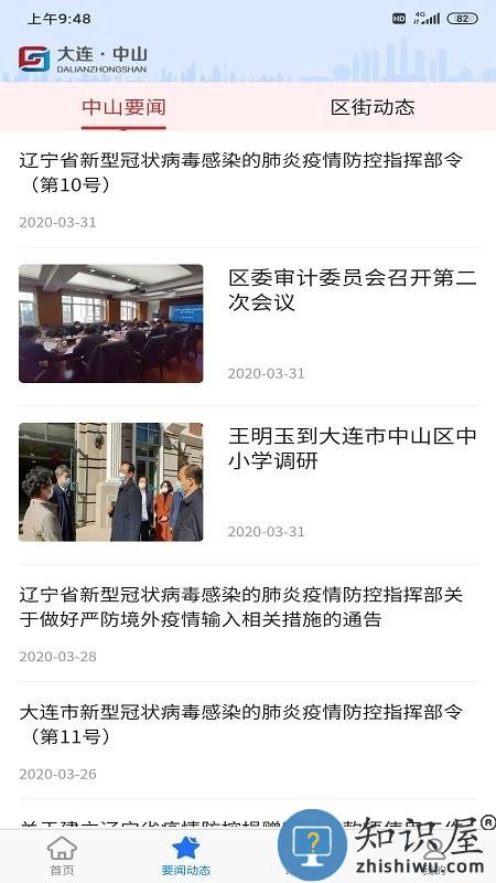 大连中山客户端下载v3.1.7 官方安卓版