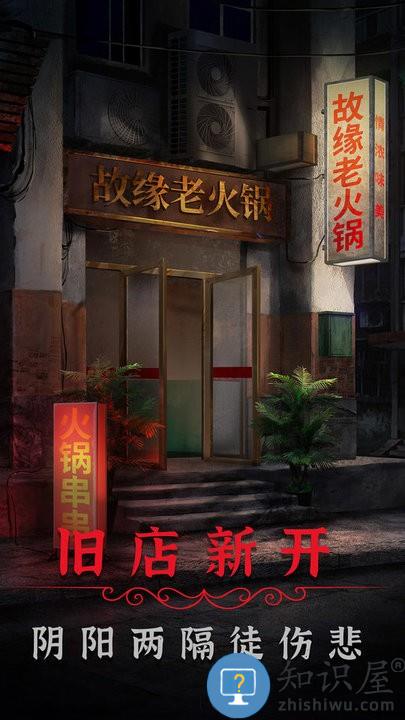 阴阳锅2同心劫最新版下载v2.2 安卓版