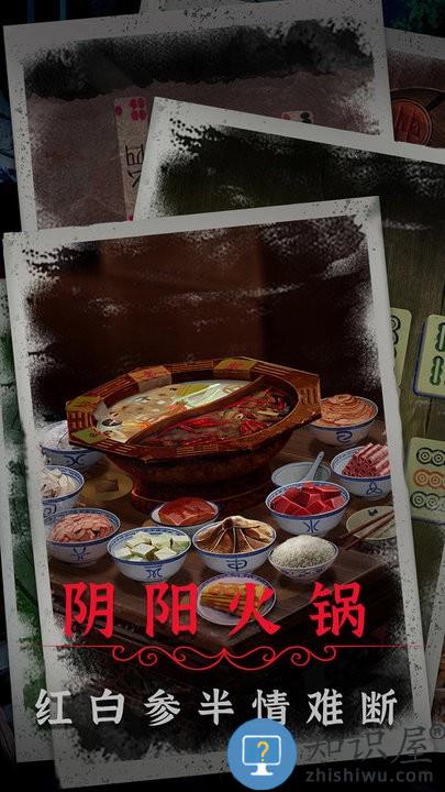 阴阳锅2同心劫最新版下载v2.2 安卓版