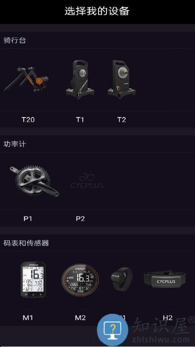 cycplus骑行台官方版下载v2.5.1 安卓版