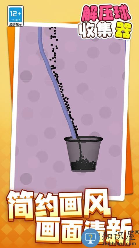 解压球收集器下载v1.1.5 安卓版