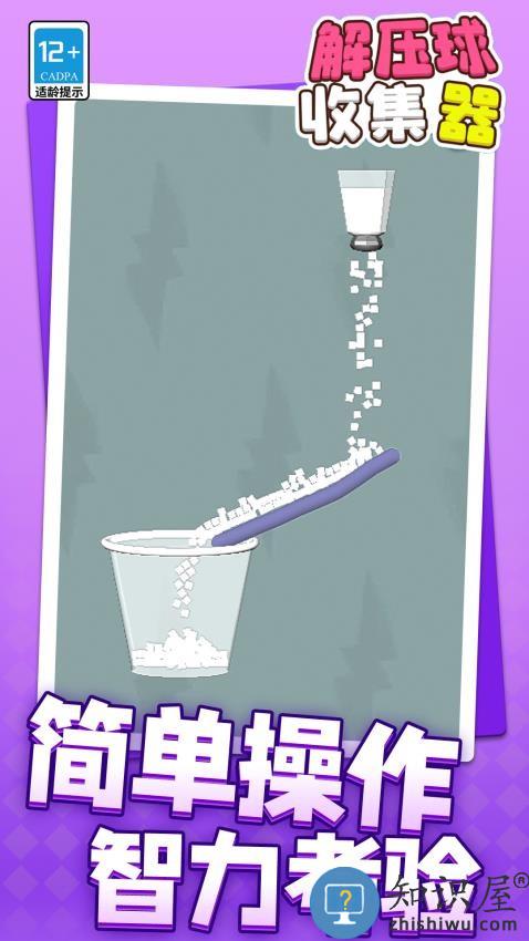 解压球收集器下载v1.1.5 安卓版