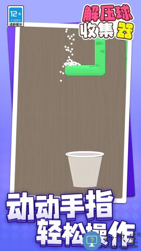 解压球收集器下载v1.1.5 安卓版
