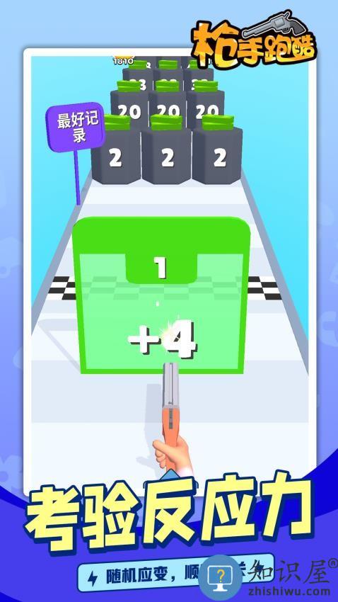 枪手跑酷下载v1.1.6 安卓版