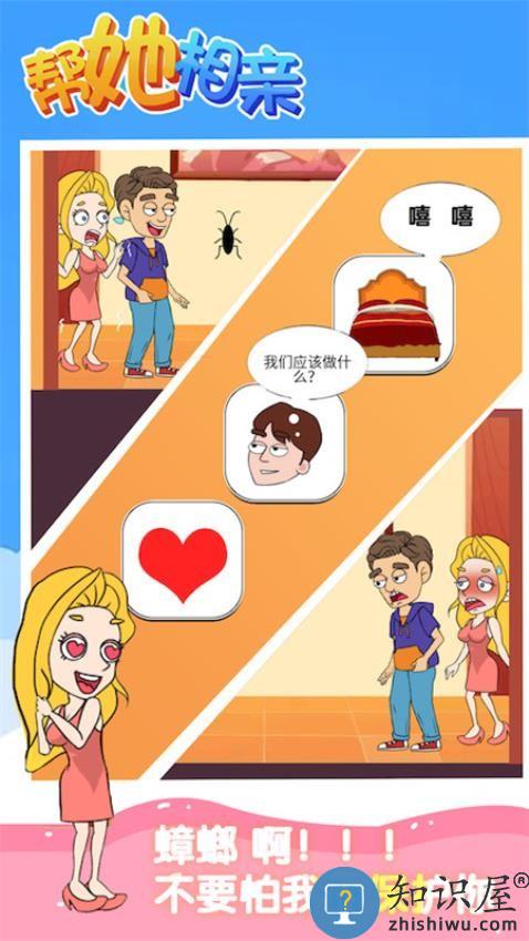 帮她相亲下载v1.0.5 安卓版