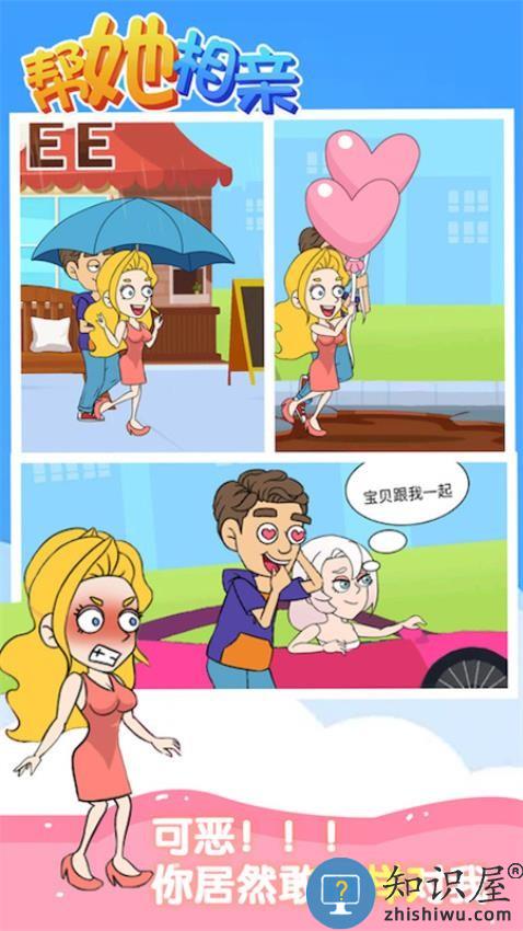 帮她相亲下载v1.0.5 安卓版