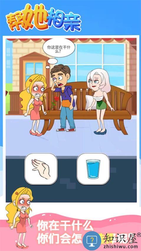 帮她相亲下载v1.0.5 安卓版