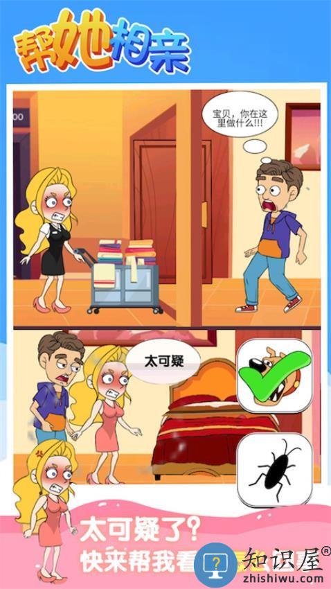 帮她相亲下载v1.0.5 安卓版