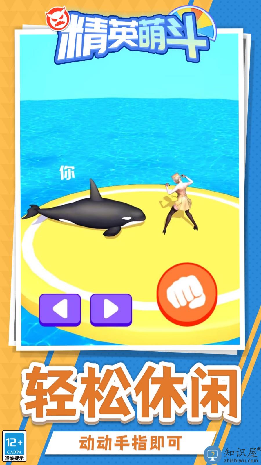 精英萌斗下载v1.2.1 安卓版