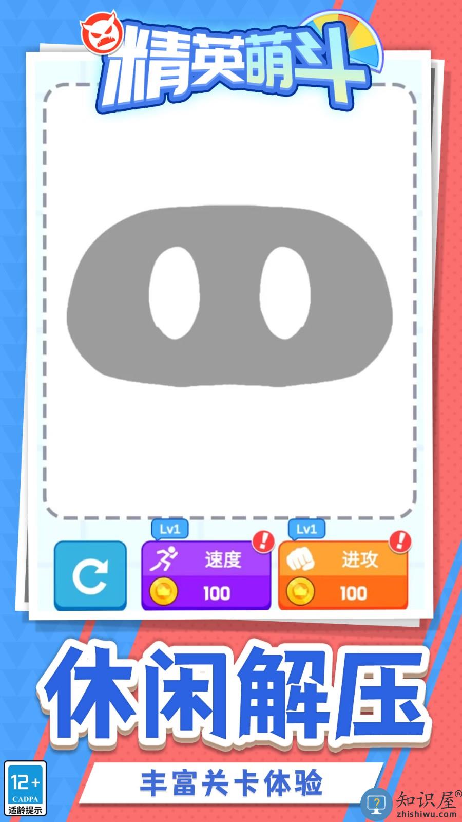 精英萌斗下载v1.2.1 安卓版