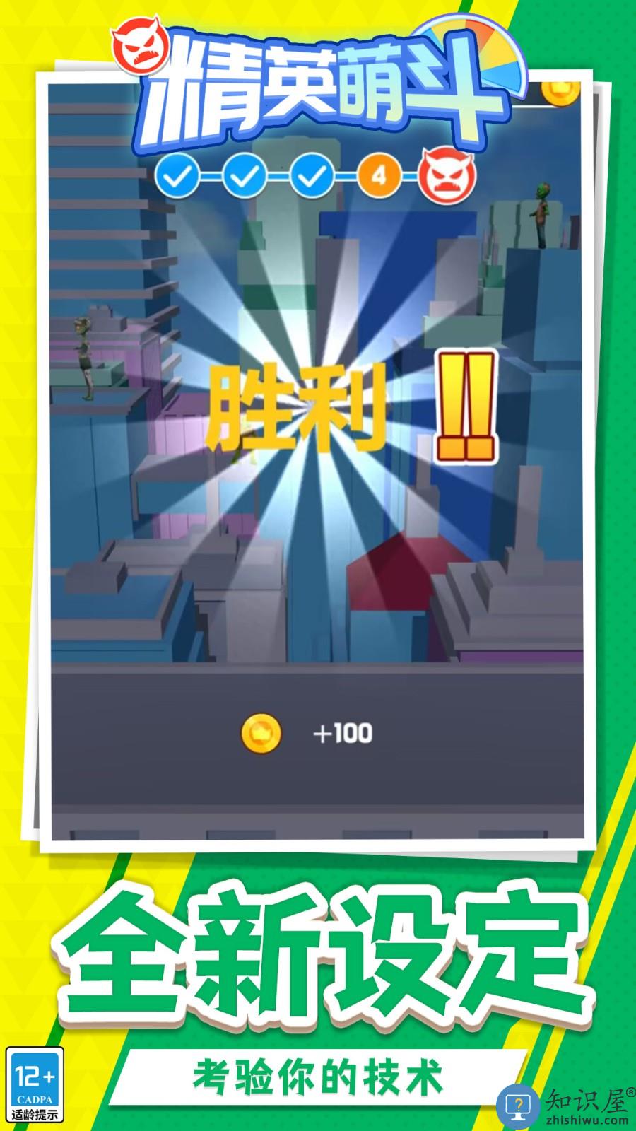 精英萌斗下载v1.2.1 安卓版