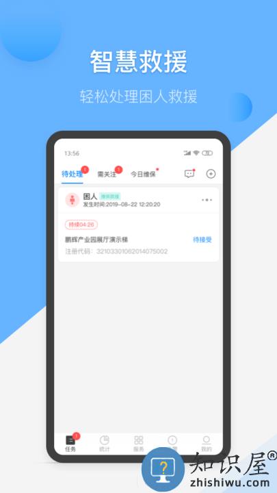 维小保维保软件下载v4.5.2 安卓版