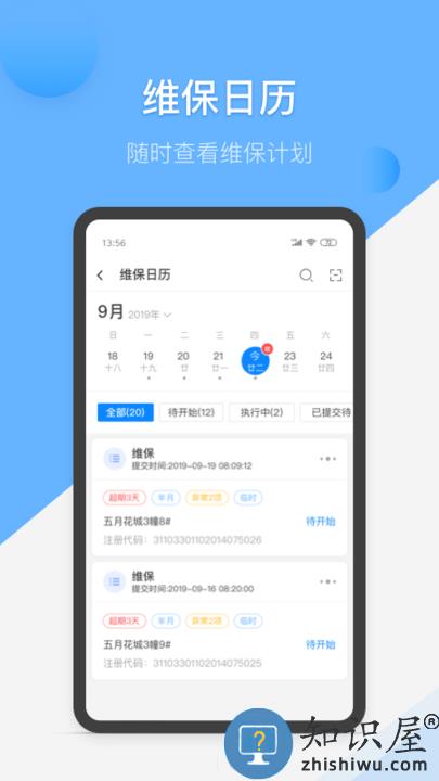 维小保维保软件下载v4.5.2 安卓版