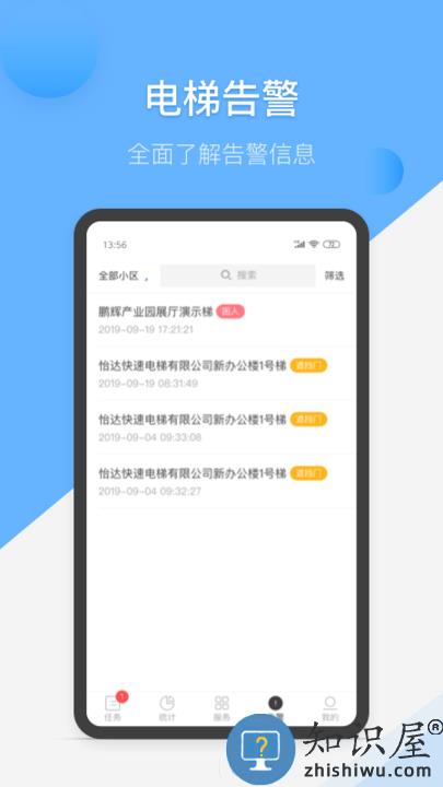 维小保维保软件下载v4.5.2 安卓版