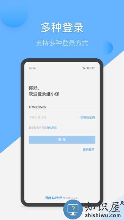 维小保维保软件下载v4.5.2 安卓版