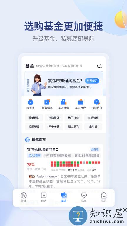 雪球网app手机版下载v14.80 安卓版