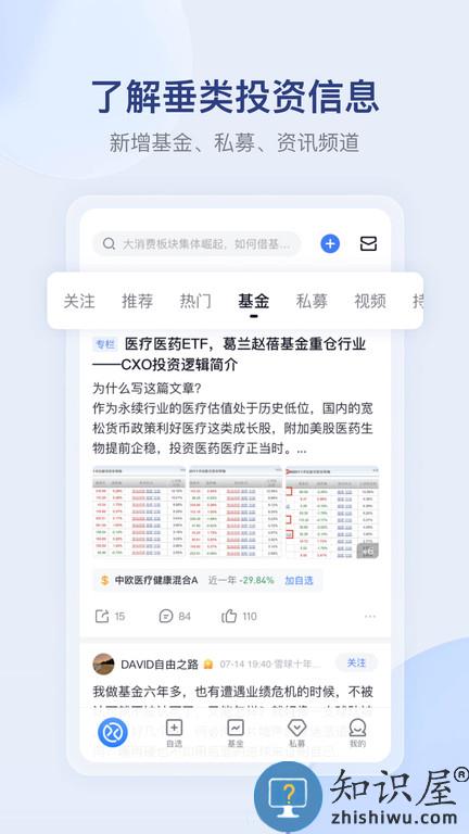 雪球网app手机版下载v14.80 安卓版