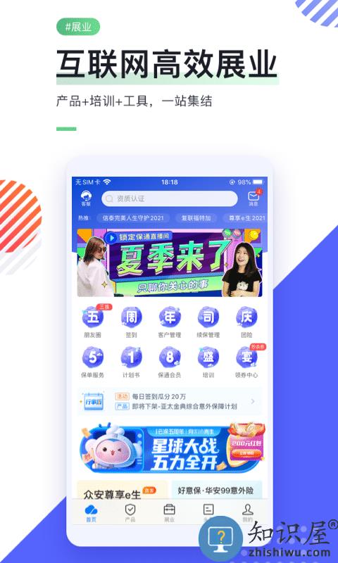 i云保中介云平台下载v9.11.0 安卓版