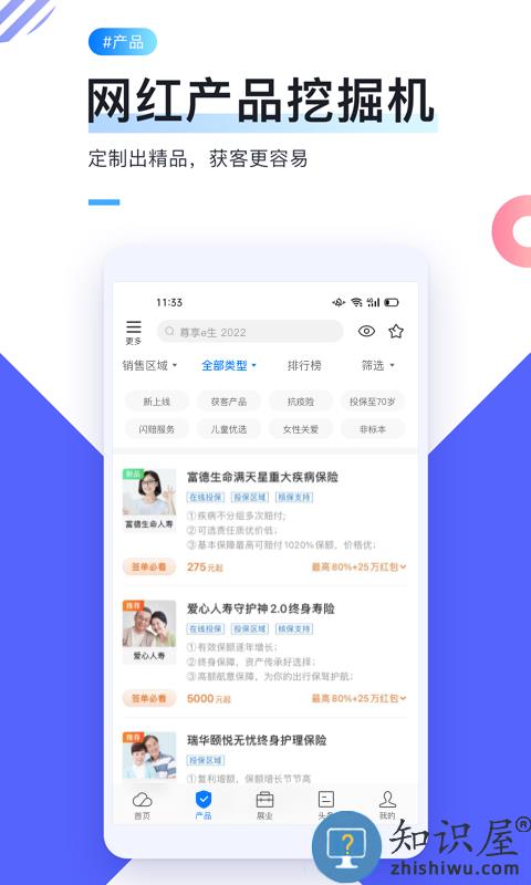 i云保中介云平台下载v9.11.0 安卓版