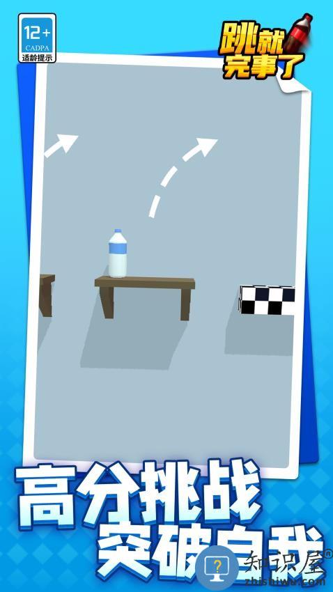 跳就完事了下载v1.1.8 安卓版