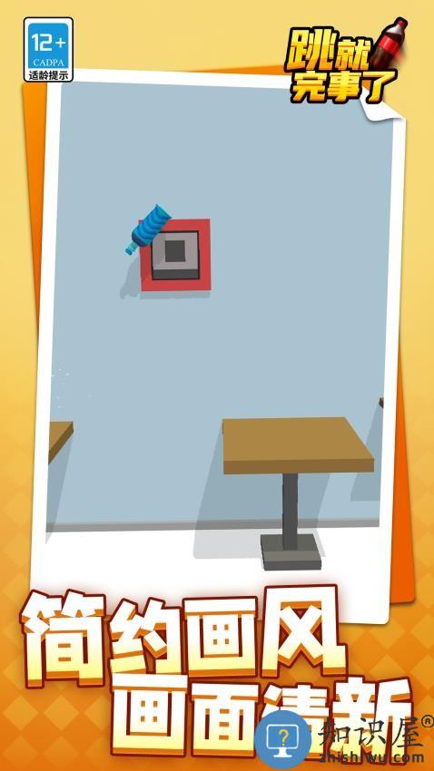 跳就完事了下载v1.1.8 安卓版