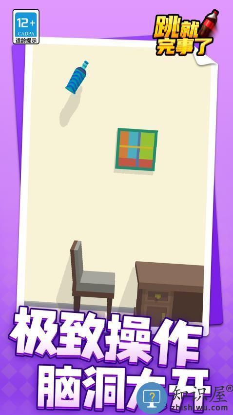 跳就完事了下载v1.1.8 安卓版